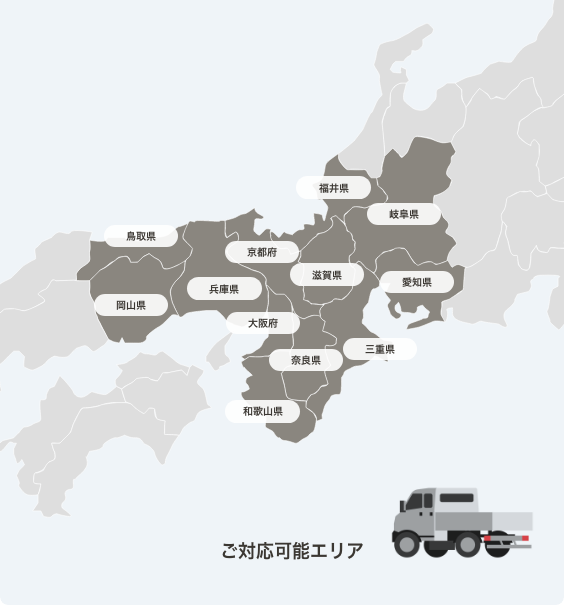 ご対応可能エリア
